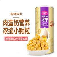 麦富迪 猫用冻干鸡蛋 45g（有效期至2023/12/15）